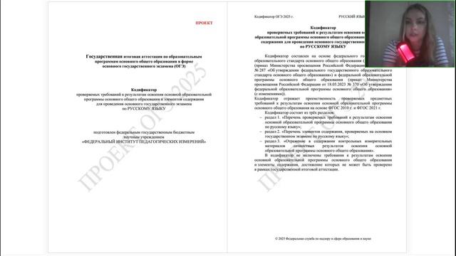 Русский язык 9 класс урок2. ОУ 12.09.2024