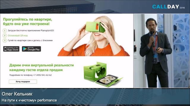 Конференция по недвижимости Callday.Estate | MediaGuru | Самолет Девелопмент