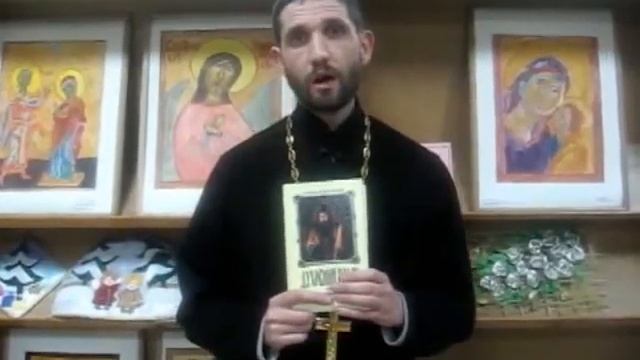 Читайте вместе с батюшкой!(отец Евгений Шваб)