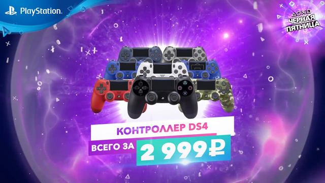 PlayStation | Распродажа "Черная пятница" смотреть онлайн