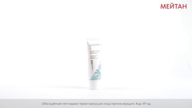 Обогащённая пептидами термо-маска для лица против морщин смотреть онлайн