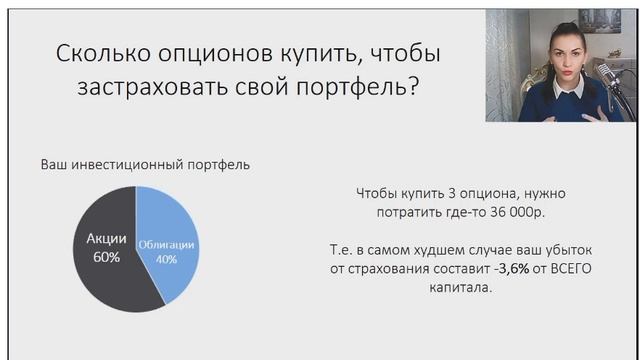 ч.13 Технология страхования опционами.mp4 смотреть онлайн