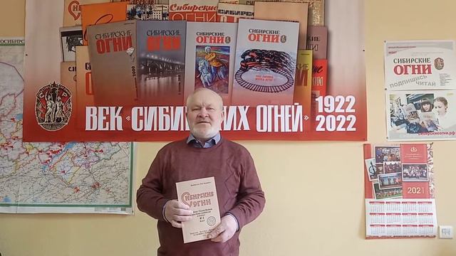 21 марта 1922 года вышел в свет первый номер журнала «Сибирские огни» смотреть онлайн