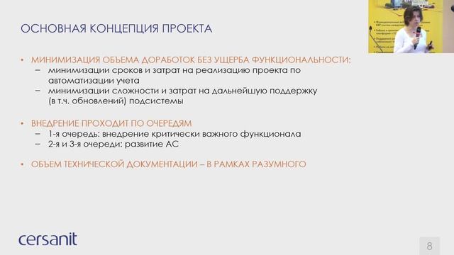 Cersanit. Переход двух заводов с 1С:УПП на 1С:ERP за 6 месяцев. Семинар 1С:ERP 5-8 апреля 2022 смотреть онлайн