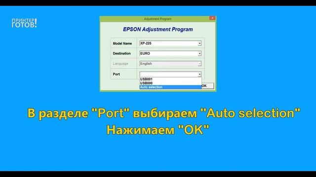 Adjustment Program Epson XP225, XP322, XP323, XP325, XP422, XP423, XP425 скачать бесплатно смотреть онлайн