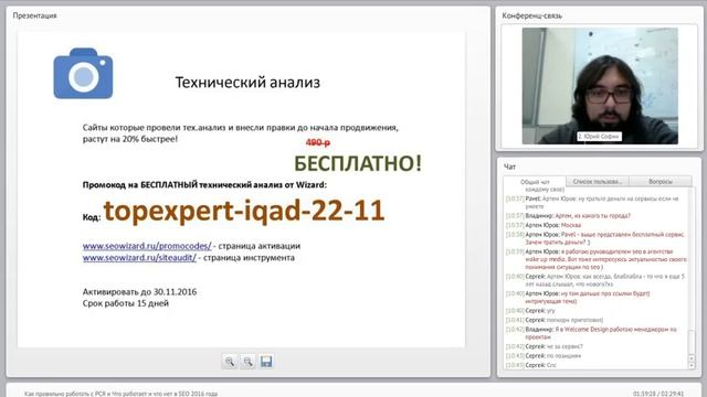 Что работает и что нет в SEO 2016 года? Реальные приемы и кейсы смотреть онлайн