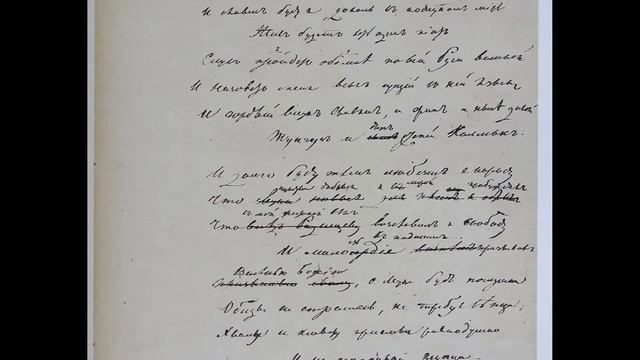 Н. В. Перцов. Заметки о рукописях Пушкина. 1836.08.21 Я памятник себе воздвиг нерукотворный смотреть онлайн