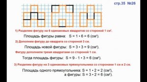 ГДЗ по математике 3 класс Страница.35 №26 М.И. Моро Ч. 2