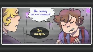 СДЕЛКА (комикс Reverse Falls ~Gravity Falls~) ПОЛНОСТЬЮ