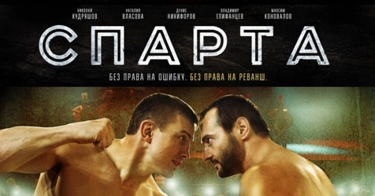 Спарта - Русский трейлер (HD) смотреть онлайн