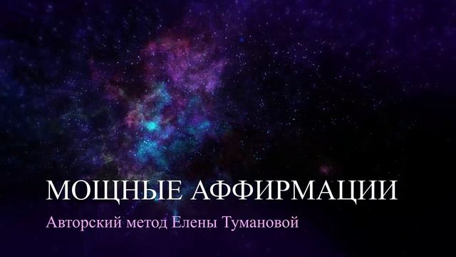 Мощный ускоритель исполнения желаний. Гарантированный метод исполнения желаний. Воплощай мгновенно. смотреть онлайн