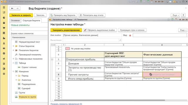 Бюджетирование в 1С:ERP. Ч.01.Урок 19. План-фактный анализ БДР смотреть онлайн