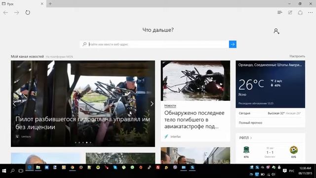 Обзор Windows 10: обзор браузера Microsoft Edge