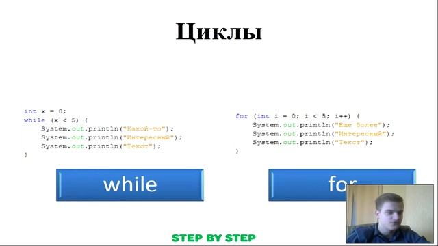 2.2. Ветвление, циклы (if - else, while, for) [Курс Java] смотреть онлайн