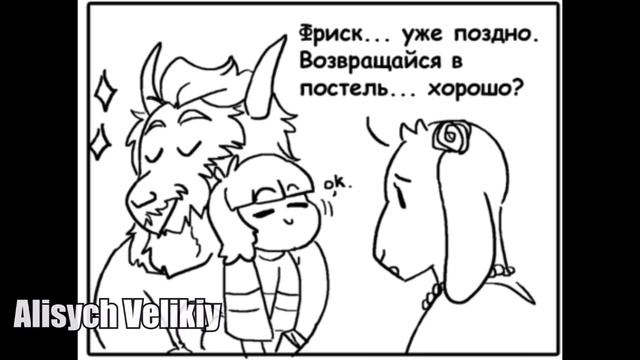★ Undertale комикс ~ смотреть онлайн