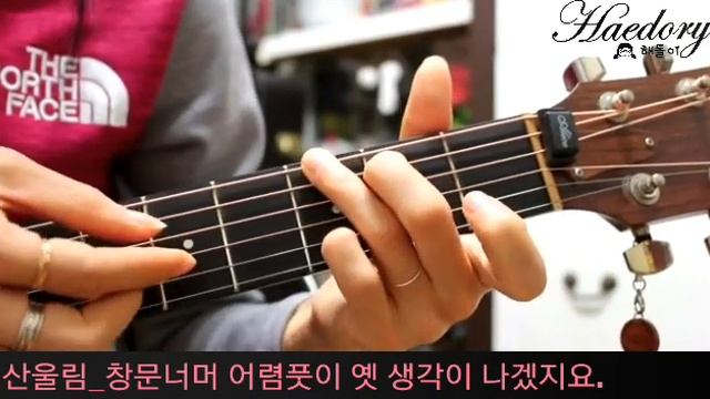 #해돌이 기타연습곡21. 산울림_창문너머 어렴풋이 옛 생각이 나겠지요 C키 전주 가장 자세한 주법 설명 смотреть онлайн