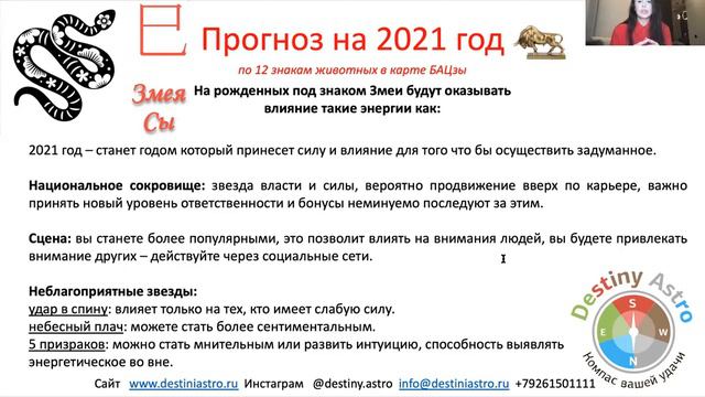 Астрологический прогноз для типа личности людей ЗМЕЯ на 2021 год.| Дестини Астро - астролог! смотреть онлайн