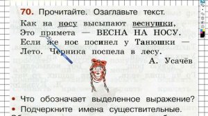Упражнение 70 - ГДЗ по Русскому языку Рабочая тетрадь 2 класс (Канакина, Горецкий) Часть 2