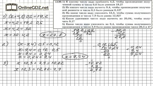 Задание №1130 - Математика 5 класс (Мерзляк А.Г., Полонский В.Б., Якир М.С) смотреть онлайн