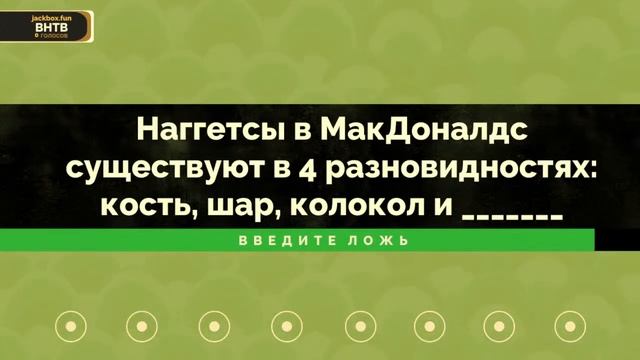 Стрим The JackBox Party!!! Заходи играть))) Тестим новый микрофон!!! смотреть онлайн