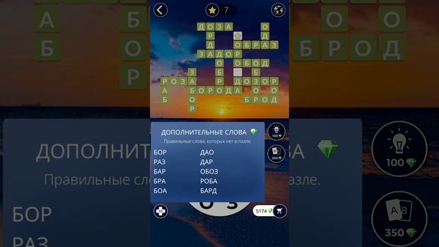06.12.2019 ПАЗЛ ДНЯ, WOW, WORDS of WONDERS Решение последнее слово БОРОЗДА #06_12_19 #пазл_дня_06_1 смотреть онлайн