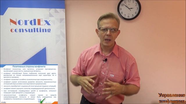 Семинар Управление конфликтом Негативное и позитивное в конфликте Часть 5 смотреть онлайн