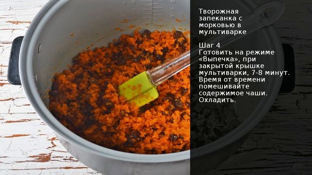 Творожная запеканка с морковью в мультиварке . Рецепт от шеф повара Максима Григорьева смотреть онлайн