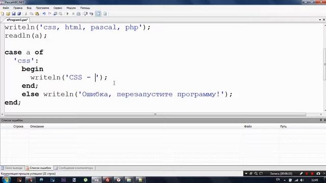 Программирование для начинающих | Оператор case смотреть онлайн