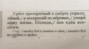 Хвалитны псалмы первый голос