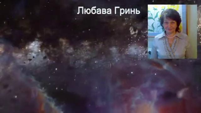 Любава. Самосовершенствование. Переходим к практикам. смотреть онлайн