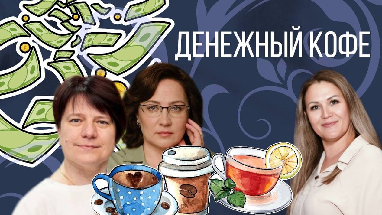 Денежный кофе: кофе выпиваем - деньги получаем. Принципы симорон в нашей жизни смотреть онлайн