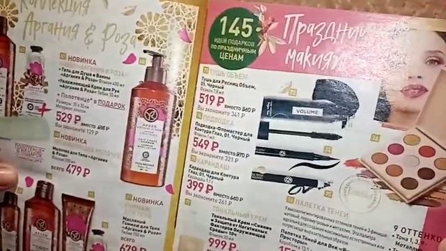 ?Новогодний Каталог ?Ив Роше ?Ноябрь 2023 #ивроше #листаемкаталог смотреть онлайн