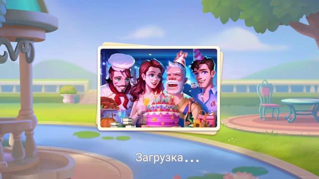 #1 Garden Affairs 3 в ряд Глава 1 наводим порядок у входа. смотреть онлайн