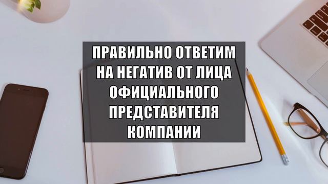 Клиенты с Яндекс и 2ГИС больше не уйдут! Подскажем, как сформировать правильный образ компании смотреть онлайн