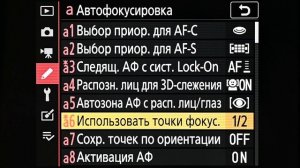 Настройка камеры на примере Никон д780 (Nikon d780)