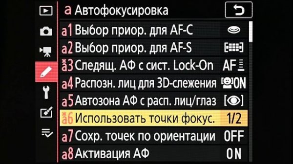 Настройка камеры на примере Никон д780 (Nikon d780)