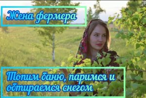 Топим баню