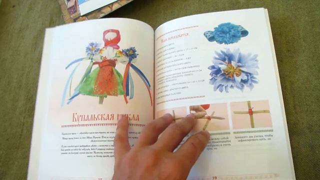 Оксана Скляренко: Народные куклы своими руками. Забавы и обереги смотреть онлайн