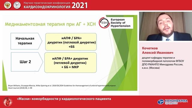 Симпозиум «Смертельное трио ишемическая болезнь сердца, сахарный диабет, артериальная гипертензия смотреть онлайн