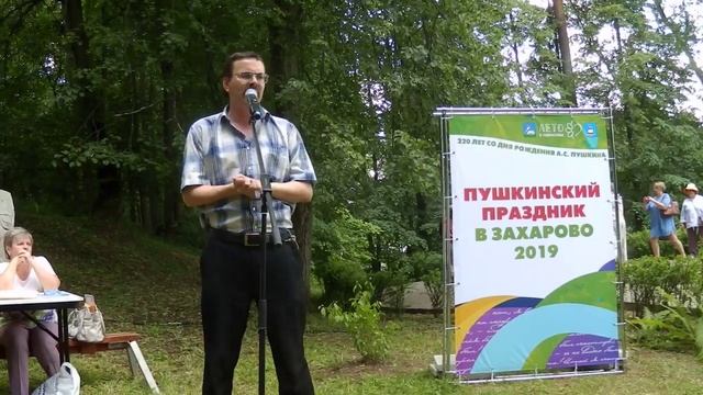220-летие А.С. Пушкина в Захарово (02.06.2019 г.) смотреть онлайн