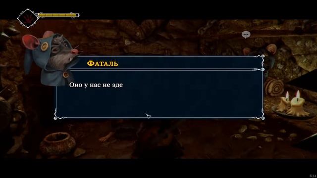 Ghost Of A Tale - БОРОДА, ТАЙНИК ГАСТО И ФАТАЛЯ И КАБУМ (Прохождение игры) #15