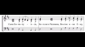 Глас 5. Ирмосной напев: малый знаменный распев