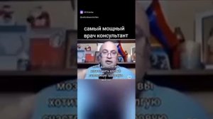 Самый мощный врач консультант