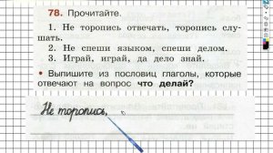 Упражнение 78 - ГДЗ по Русскому языку Рабочая тетрадь 2 класс (Канакина, Горецкий) Часть 2