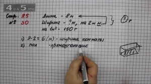 Страница 85 Задание 30 – Математика 4 класс Моро – Учебник Часть 2