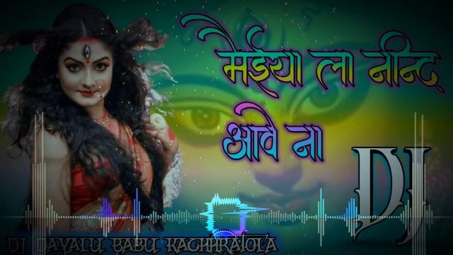 Maiya la neend awe wo //CG DJ /bhakti song ? DJ dayalu Babu kachhratola Exclusive смотреть онлайн