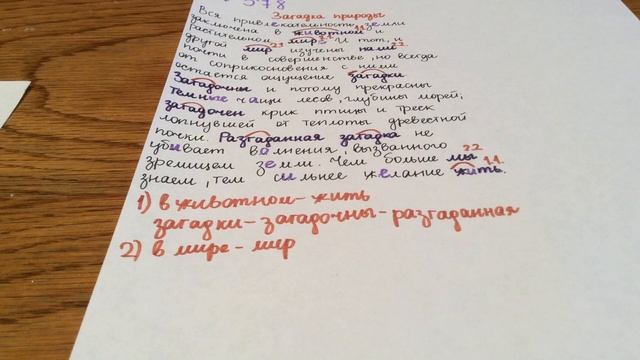 Задание №378. Русский язык 5 класс Ладыженская. смотреть онлайн