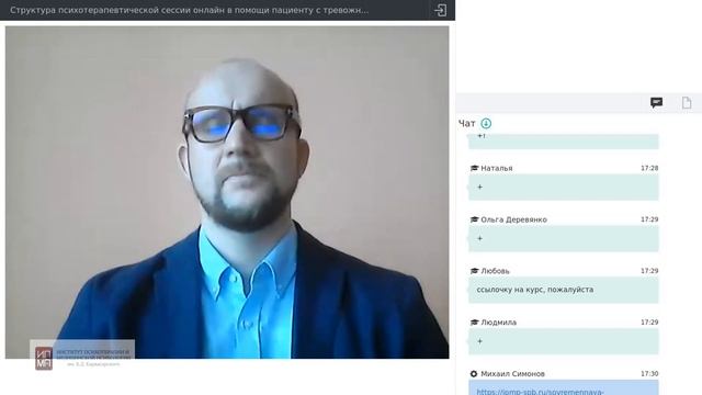 Структура психотерапевтической сессии онлайн в помощи пациенту с тревожными расстройствами