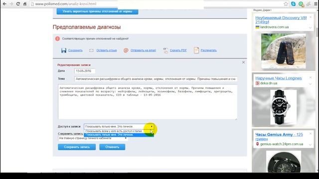 Онлайн расшифровка анализа крови смотреть онлайн