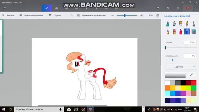 Обработка пони №1 -Paint 3D (моя первая обработка) смотреть онлайн